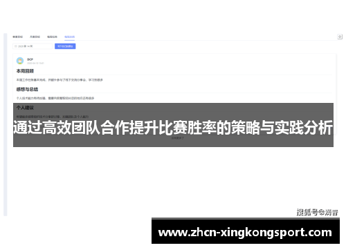 通过高效团队合作提升比赛胜率的策略与实践分析